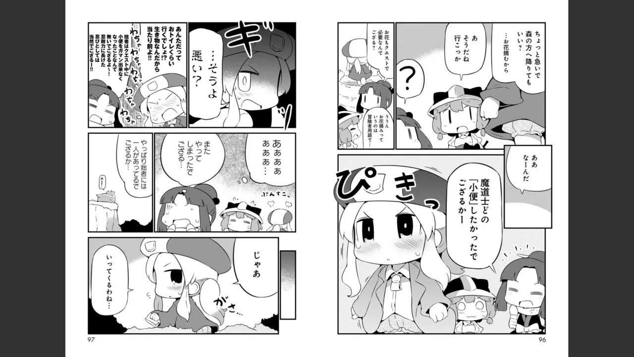 ダンジョンでお花摘みなんか許しません！Vol 1-6 - page219