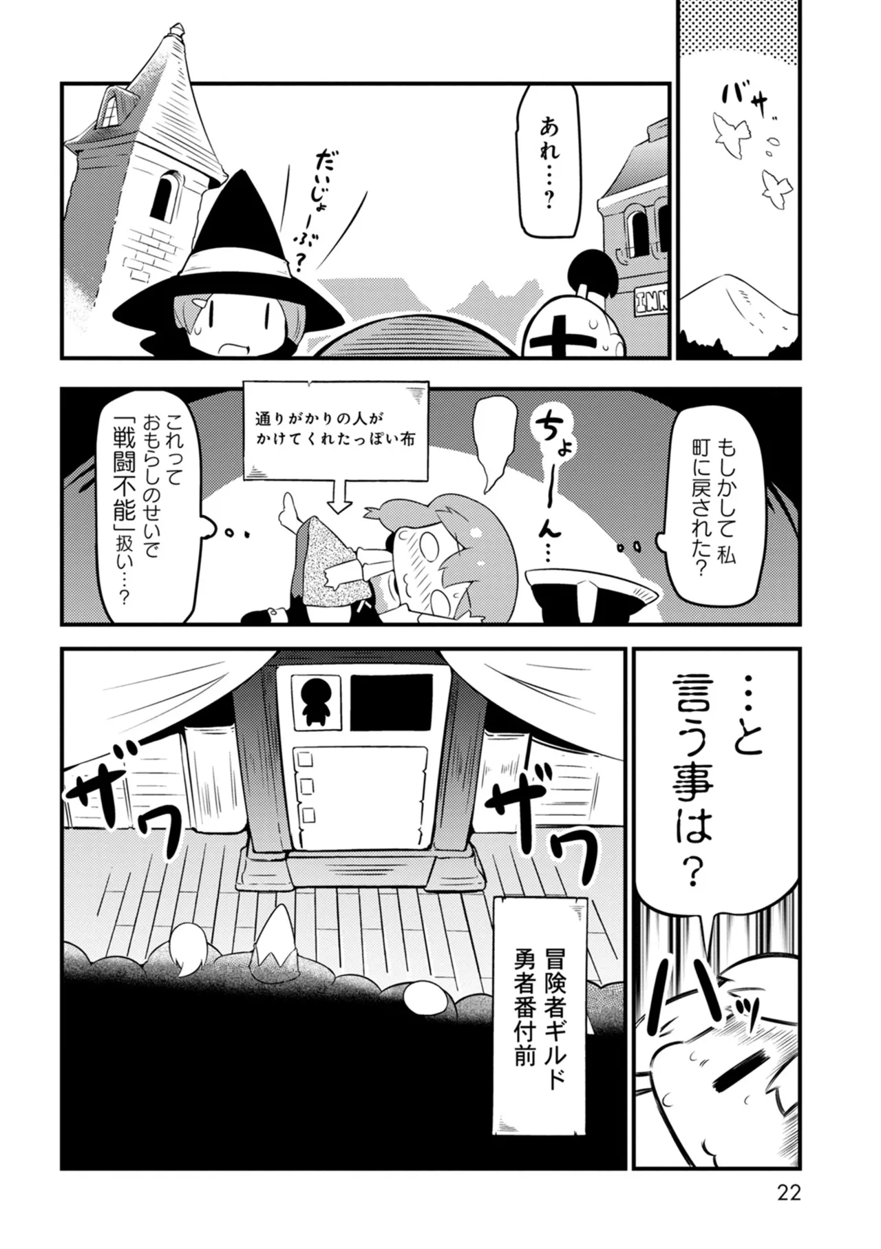 ダンジョンでお花摘みなんか許しません！Vol 1-6 - page22