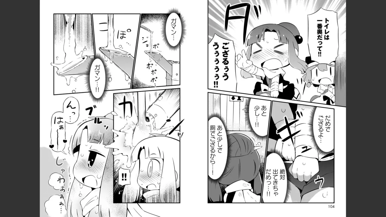 ダンジョンでお花摘みなんか許しません！Vol 1-6 - page223