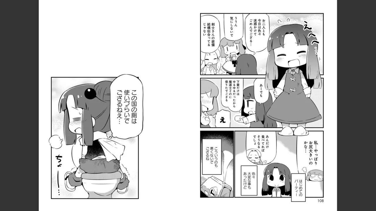 ダンジョンでお花摘みなんか許しません！Vol 1-6 - page225