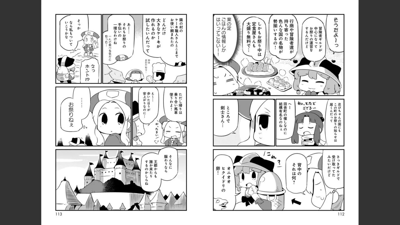 ダンジョンでお花摘みなんか許しません！Vol 1-6 - page227