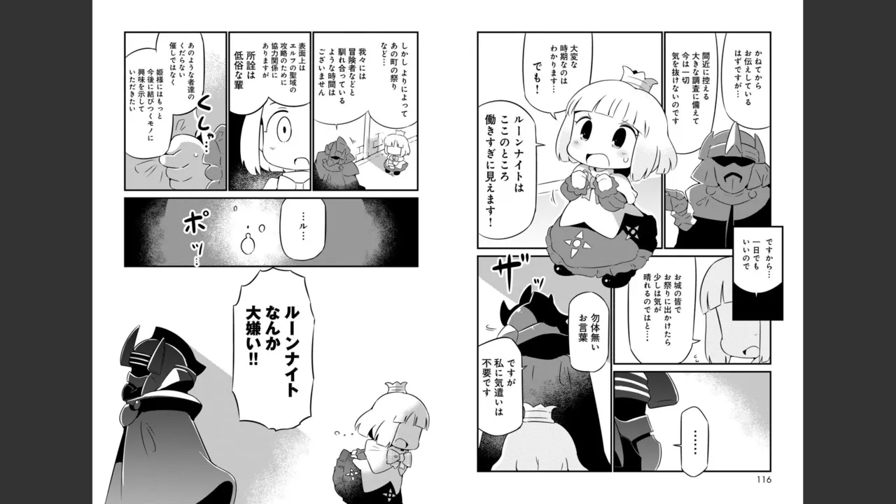 ダンジョンでお花摘みなんか許しません！Vol 1-6 - page229