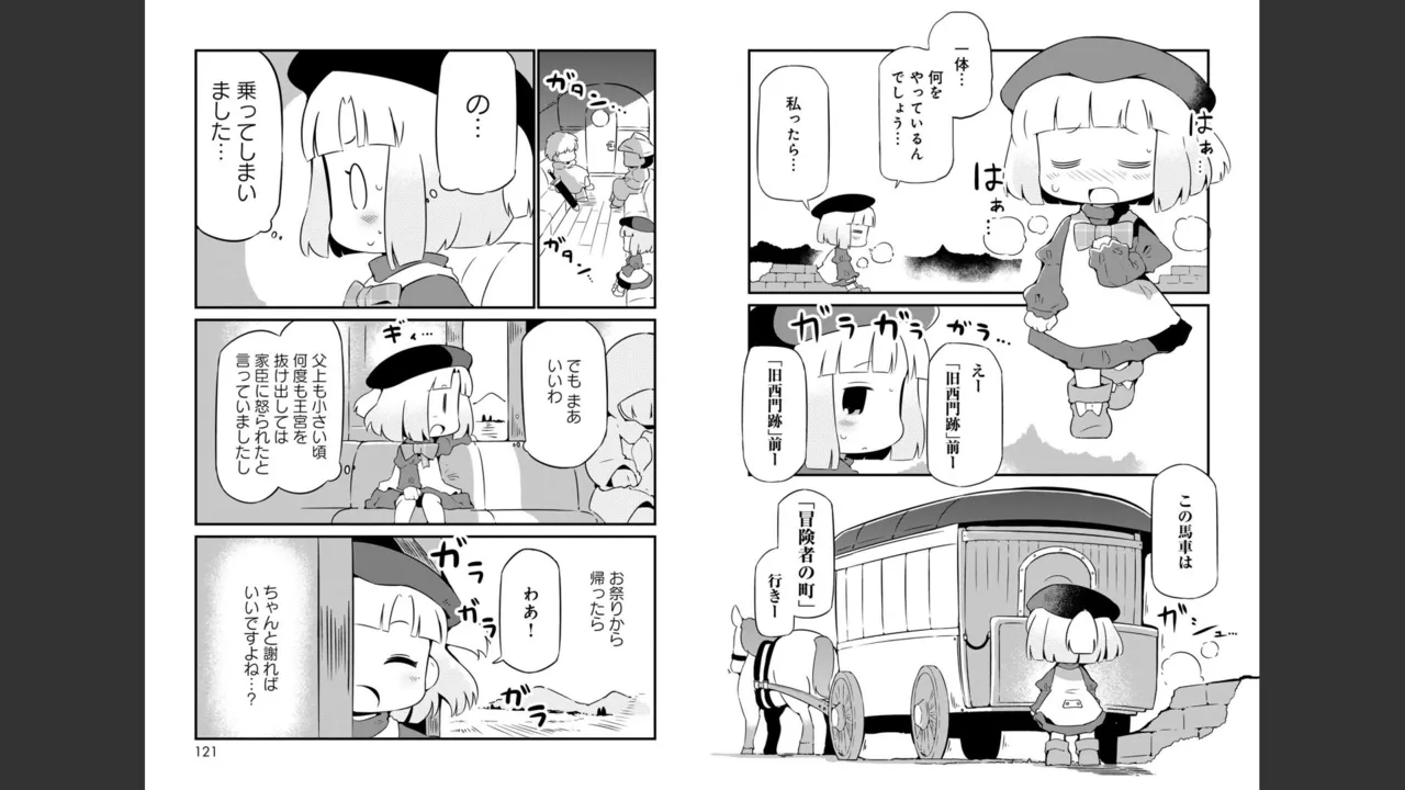 ダンジョンでお花摘みなんか許しません！Vol 1-6 - page231