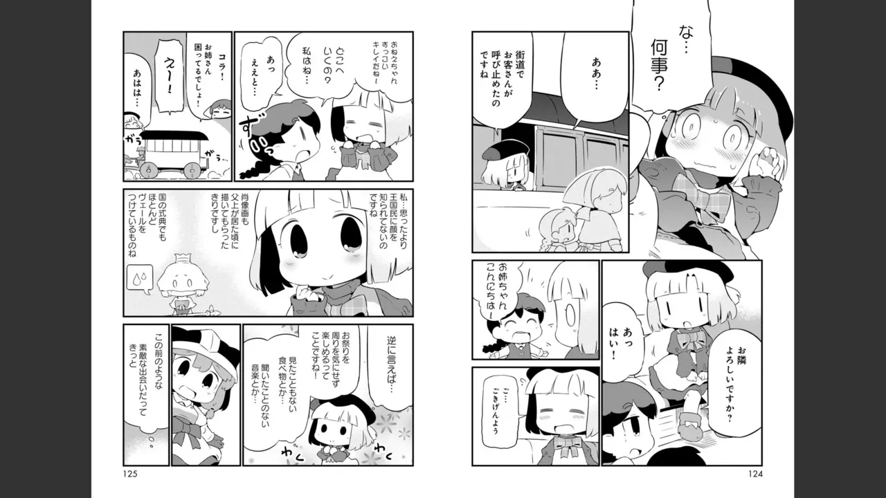ダンジョンでお花摘みなんか許しません！Vol 1-6 - page233