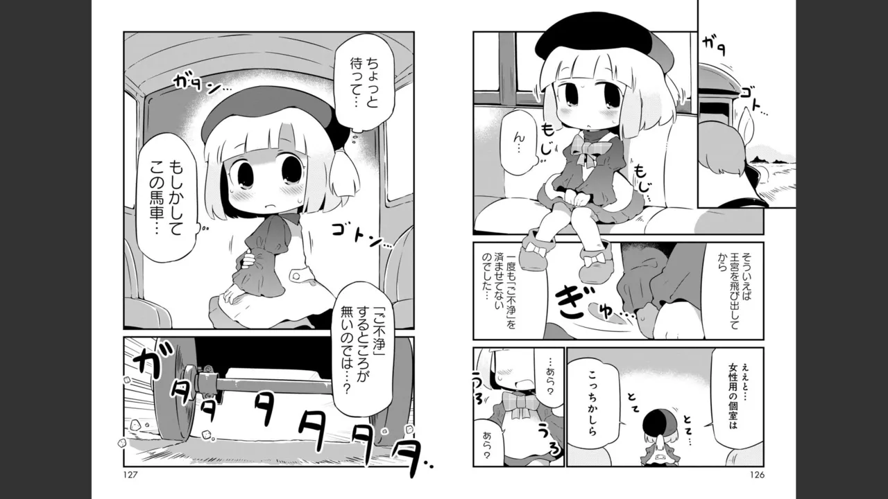 ダンジョンでお花摘みなんか許しません！Vol 1-6 - page234