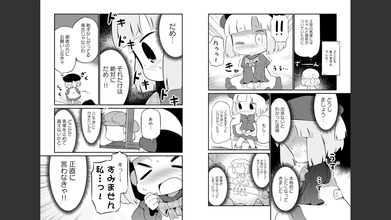 ダンジョンでお花摘みなんか許しません！Vol 1-6 - page235