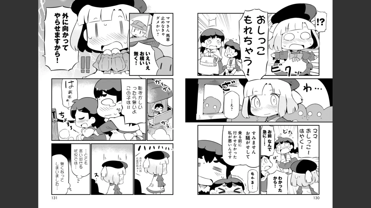 ダンジョンでお花摘みなんか許しません！Vol 1-6 - page236