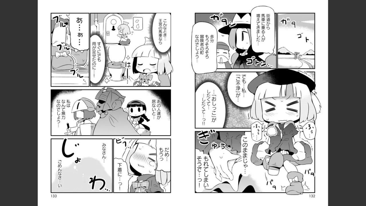 ダンジョンでお花摘みなんか許しません！Vol 1-6 - page237