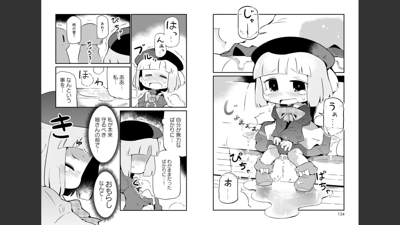 ダンジョンでお花摘みなんか許しません！Vol 1-6 - page238