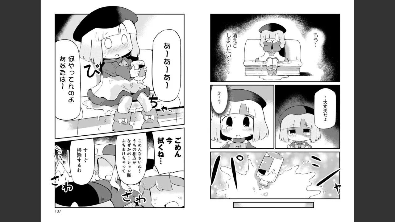ダンジョンでお花摘みなんか許しません！Vol 1-6 - page239