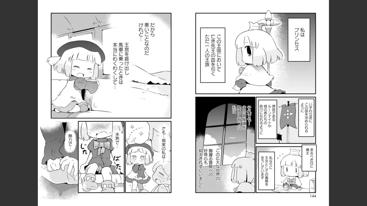 ダンジョンでお花摘みなんか許しません！Vol 1-6 - page243