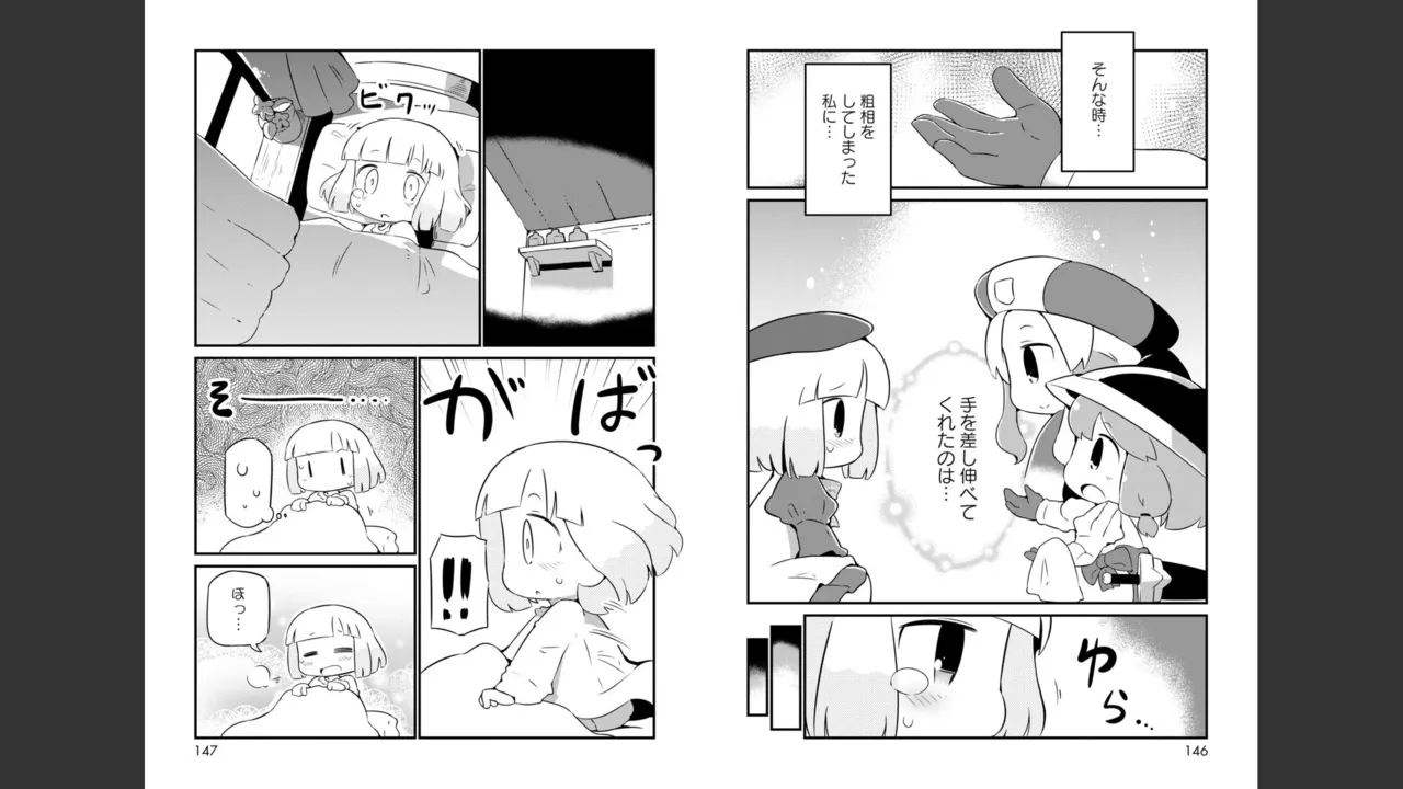 ダンジョンでお花摘みなんか許しません！Vol 1-6 - page244