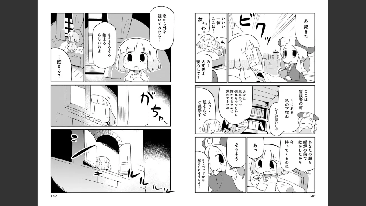 ダンジョンでお花摘みなんか許しません！Vol 1-6 - page245
