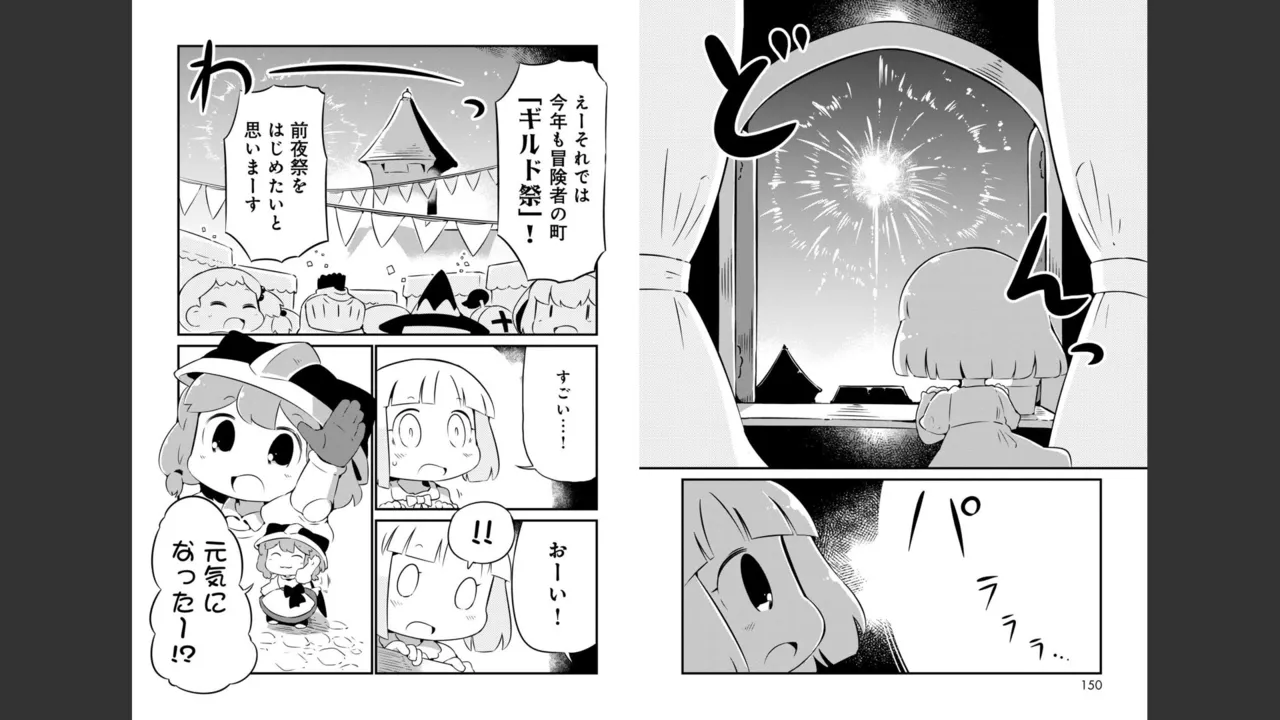 ダンジョンでお花摘みなんか許しません！Vol 1-6 - page246