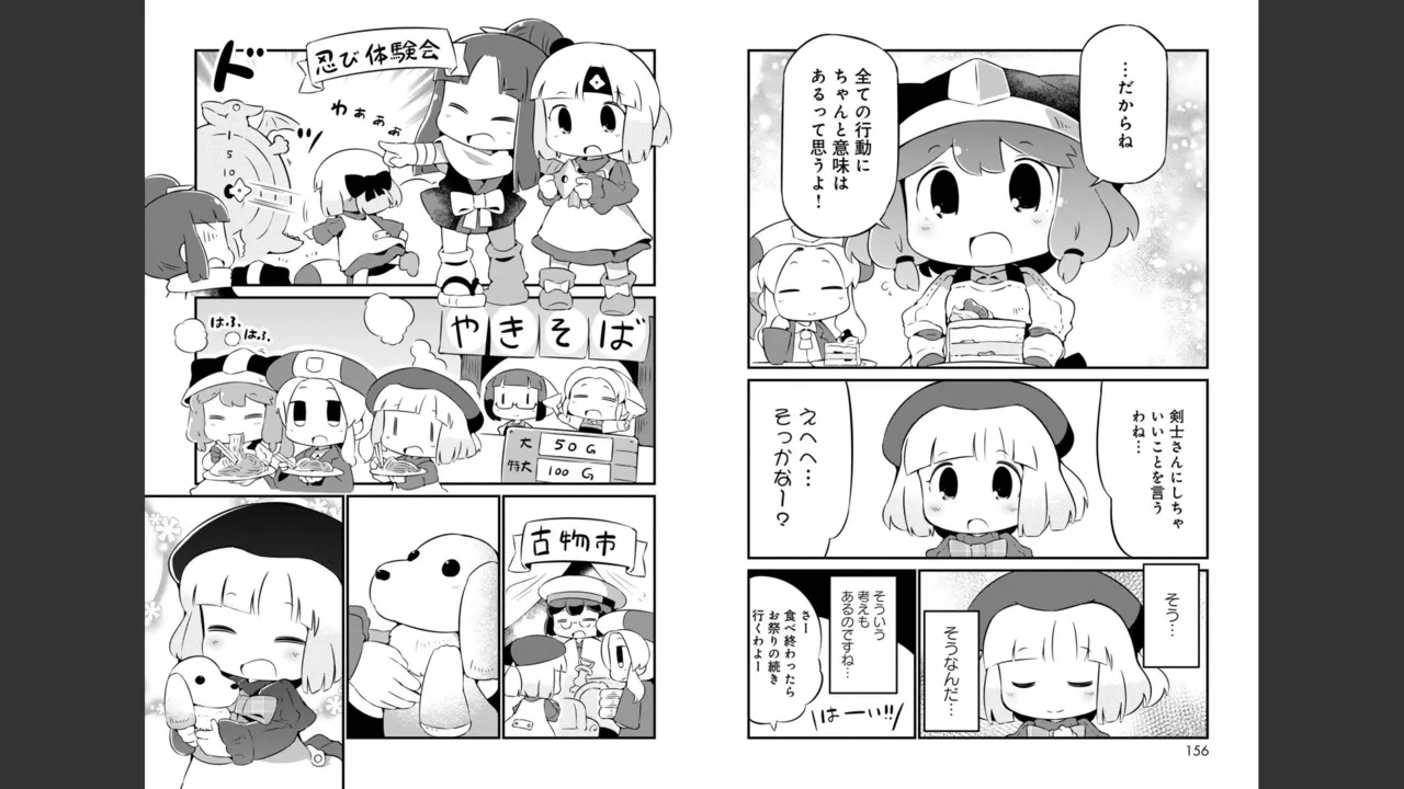 ダンジョンでお花摘みなんか許しません！Vol 1-6 - page249
