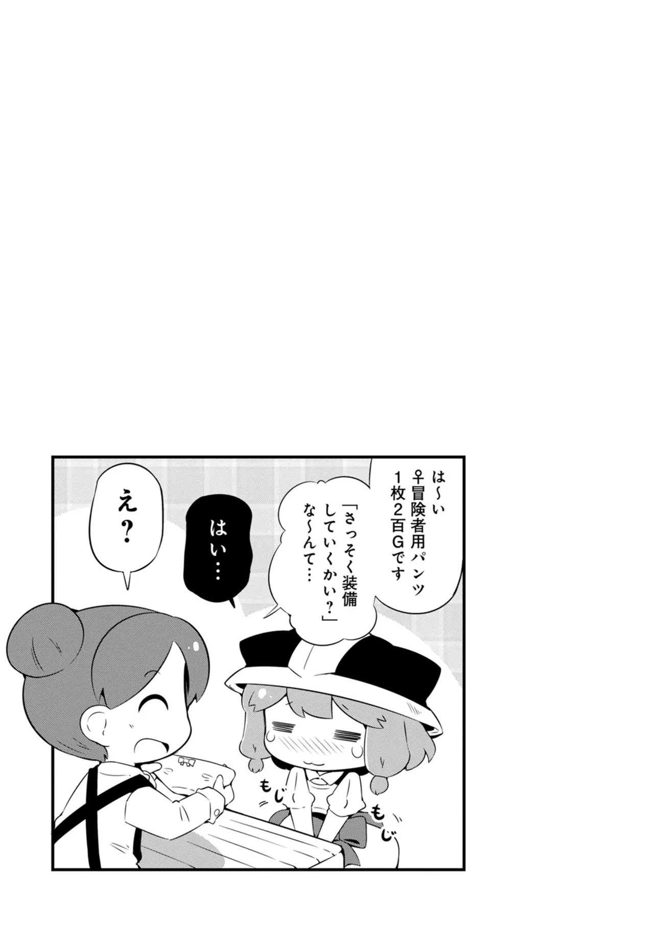 ダンジョンでお花摘みなんか許しません！Vol 1-6 - page25