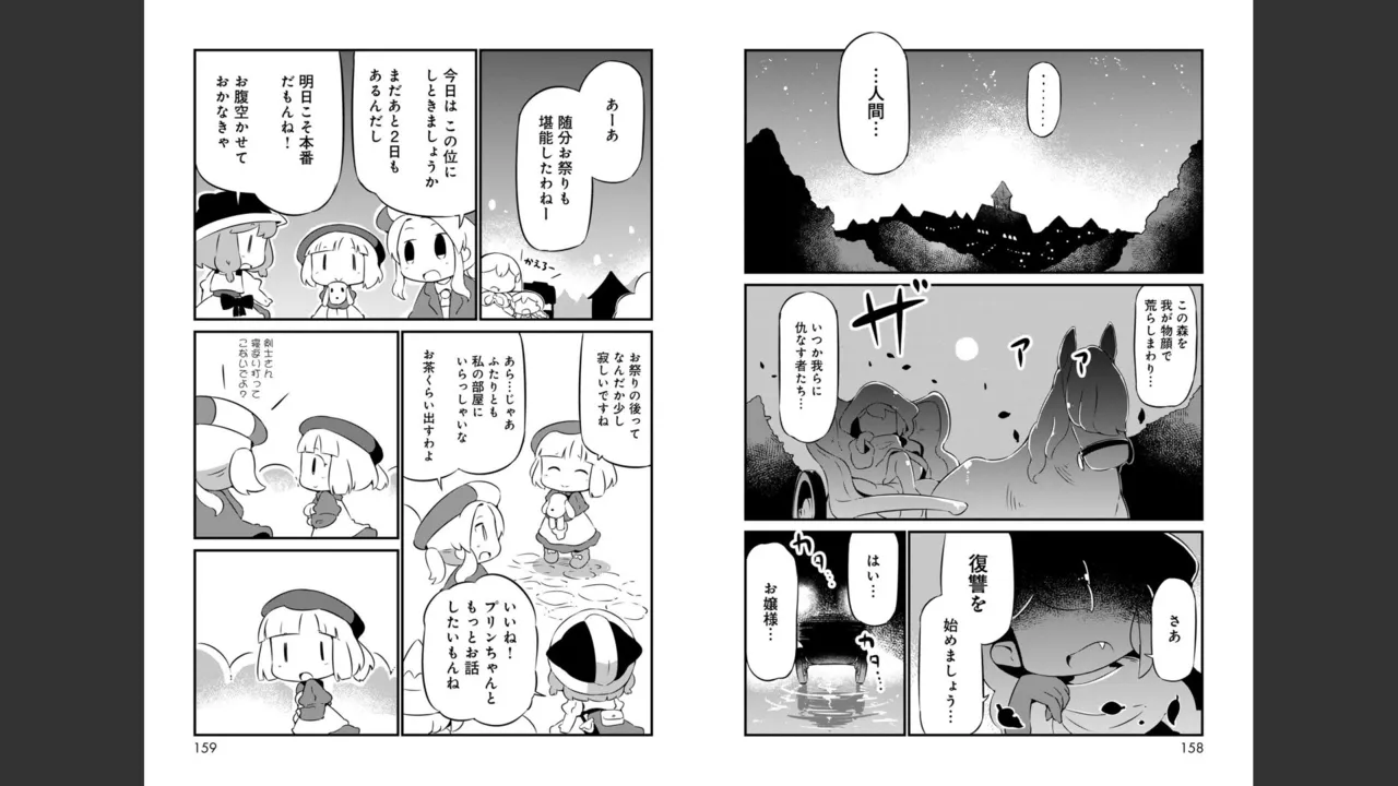 ダンジョンでお花摘みなんか許しません！Vol 1-6 - page250