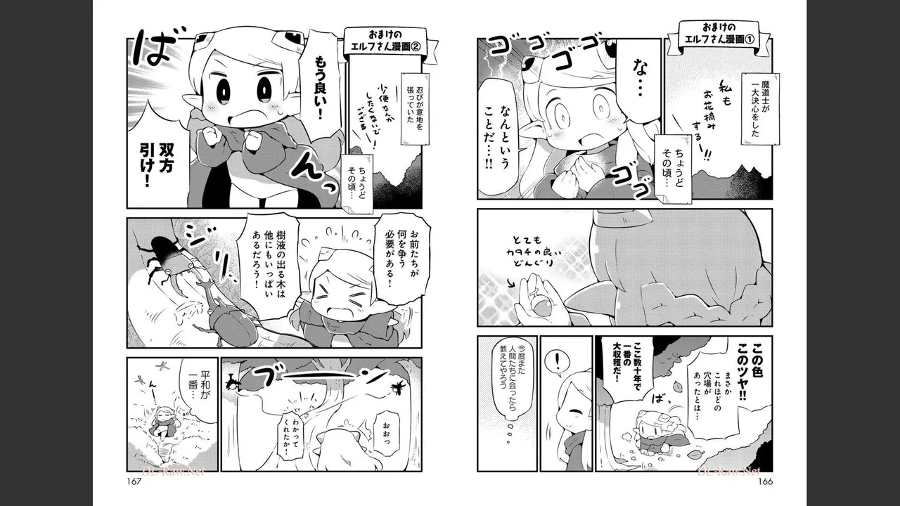ダンジョンでお花摘みなんか許しません！Vol 1-6 - page254