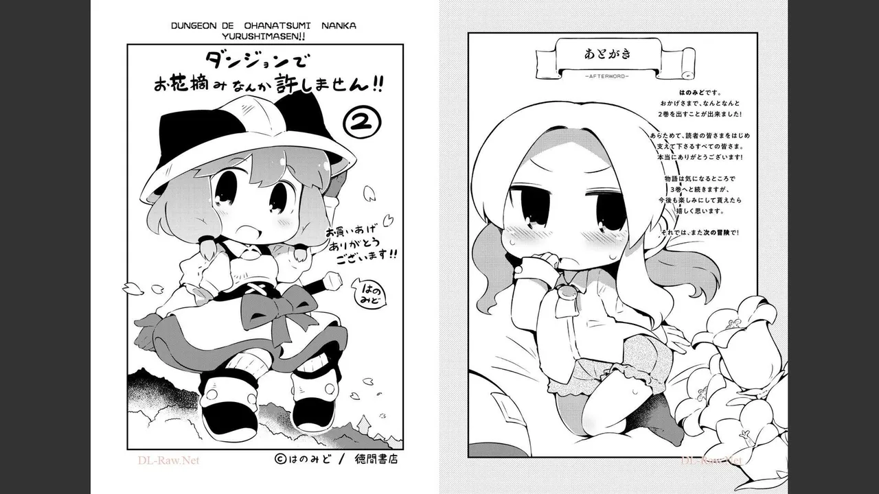 ダンジョンでお花摘みなんか許しません！Vol 1-6 - page255
