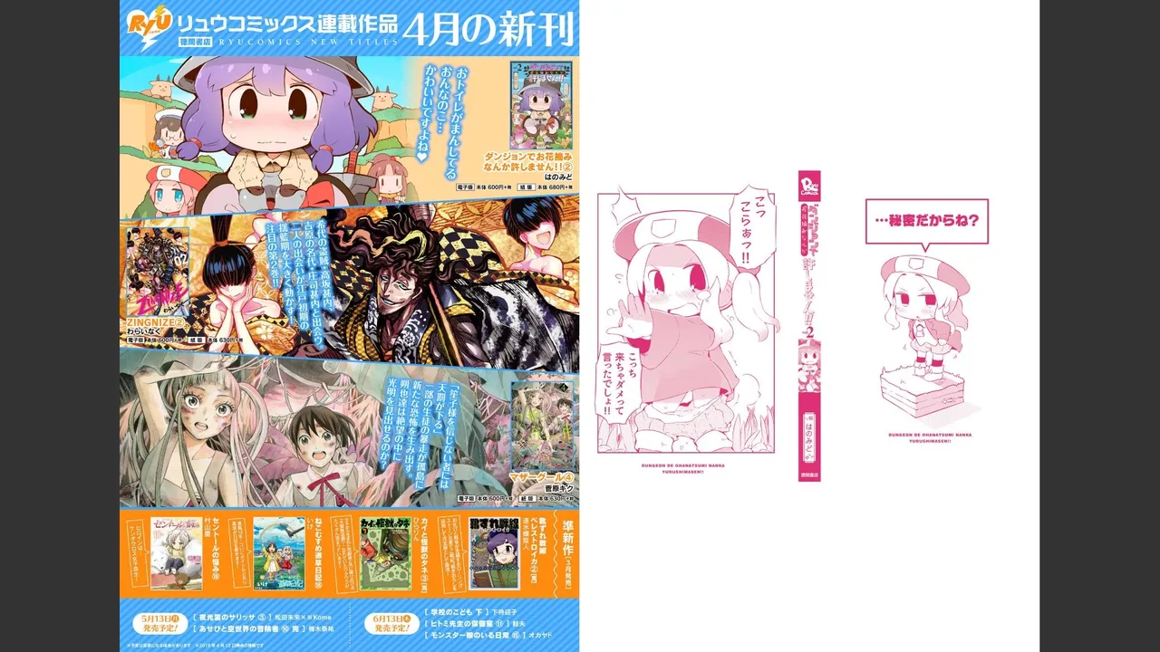 ダンジョンでお花摘みなんか許しません！Vol 1-6 - page256