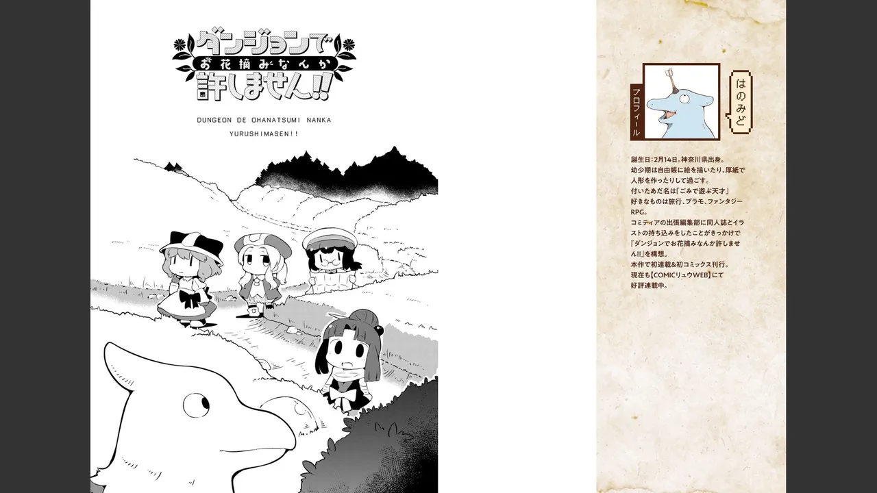ダンジョンでお花摘みなんか許しません！Vol 1-6 - page259