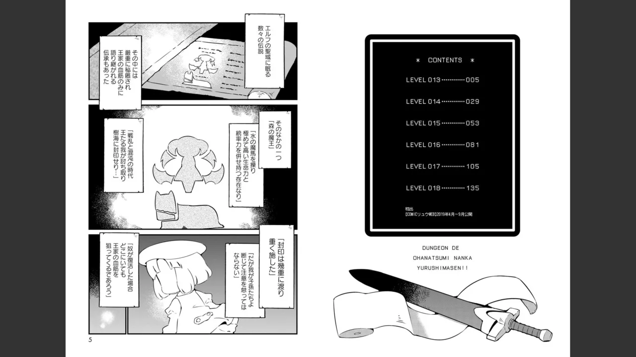 ダンジョンでお花摘みなんか許しません！Vol 1-6 - page260