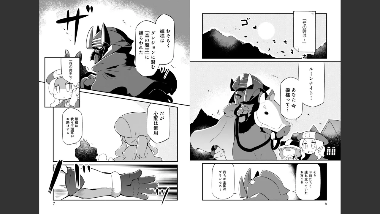 ダンジョンでお花摘みなんか許しません！Vol 1-6 - page261