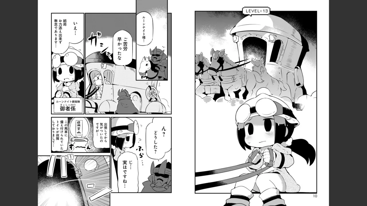 ダンジョンでお花摘みなんか許しません！Vol 1-6 - page263