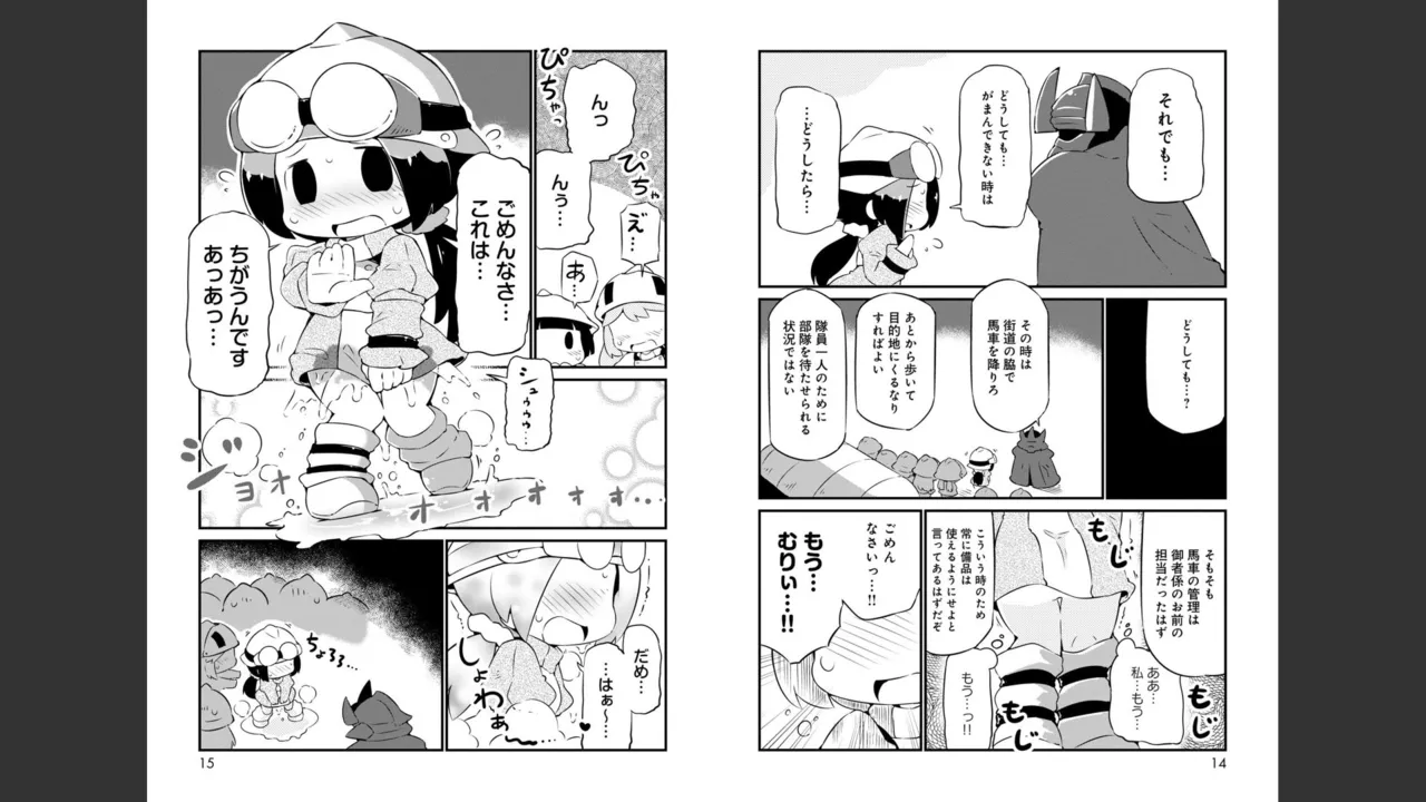 ダンジョンでお花摘みなんか許しません！Vol 1-6 - page265