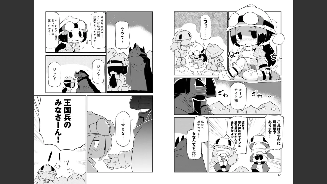 ダンジョンでお花摘みなんか許しません！Vol 1-6 - page266