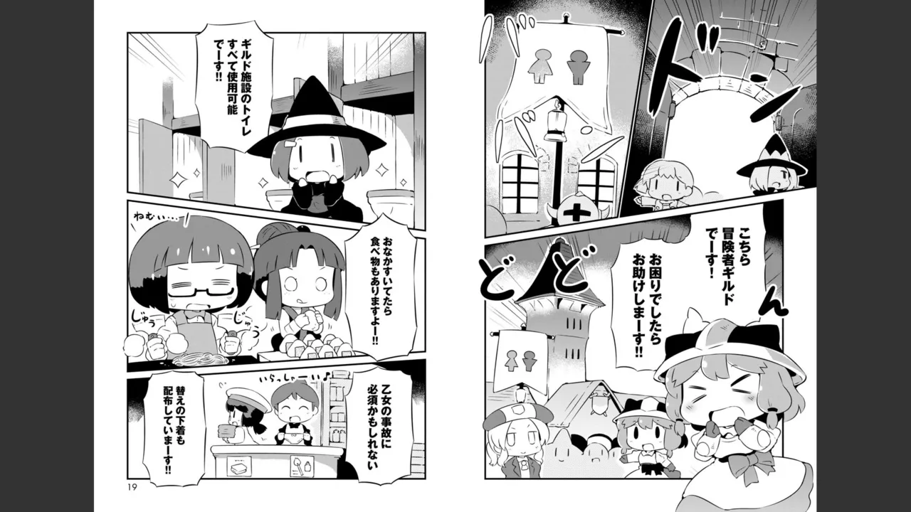 ダンジョンでお花摘みなんか許しません！Vol 1-6 - page267