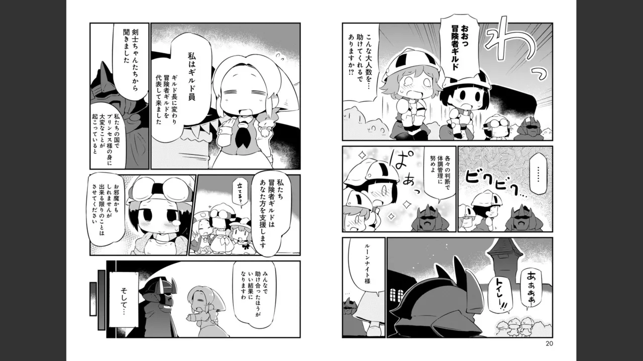 ダンジョンでお花摘みなんか許しません！Vol 1-6 - page268