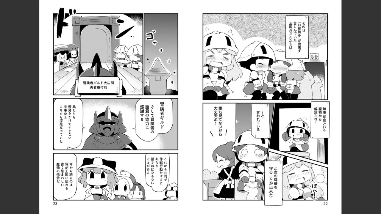 ダンジョンでお花摘みなんか許しません！Vol 1-6 - page269