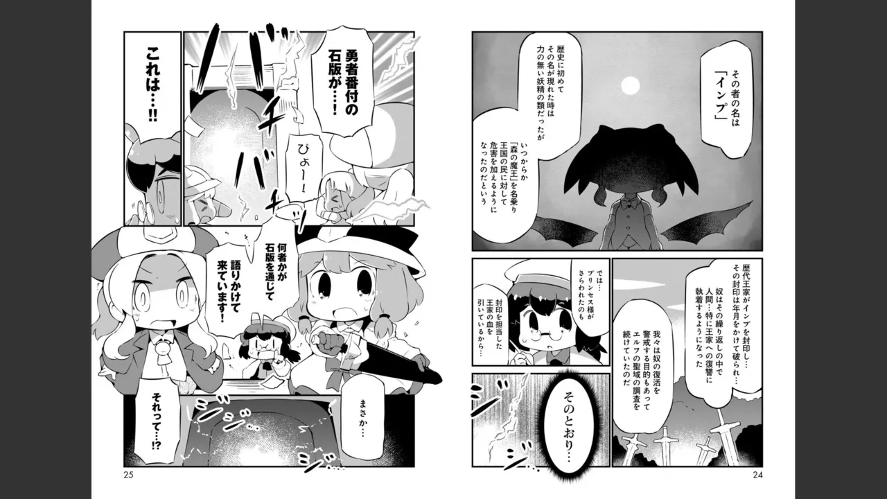 ダンジョンでお花摘みなんか許しません！Vol 1-6 - page270