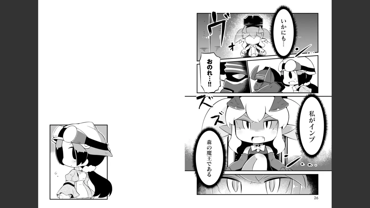 ダンジョンでお花摘みなんか許しません！Vol 1-6 - page271