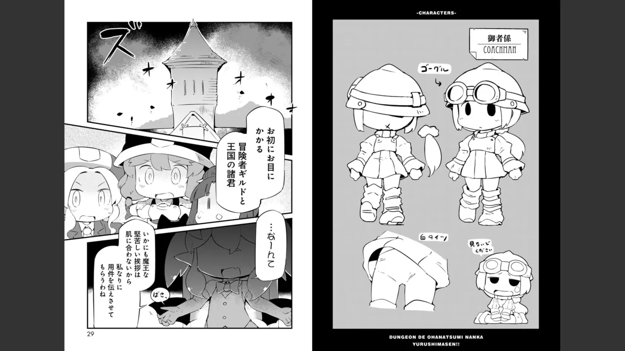 ダンジョンでお花摘みなんか許しません！Vol 1-6 - page272