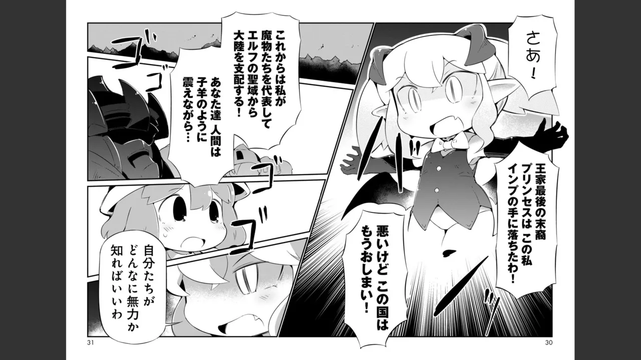 ダンジョンでお花摘みなんか許しません！Vol 1-6 - page273