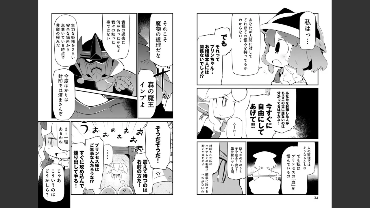 ダンジョンでお花摘みなんか許しません！Vol 1-6 - page275