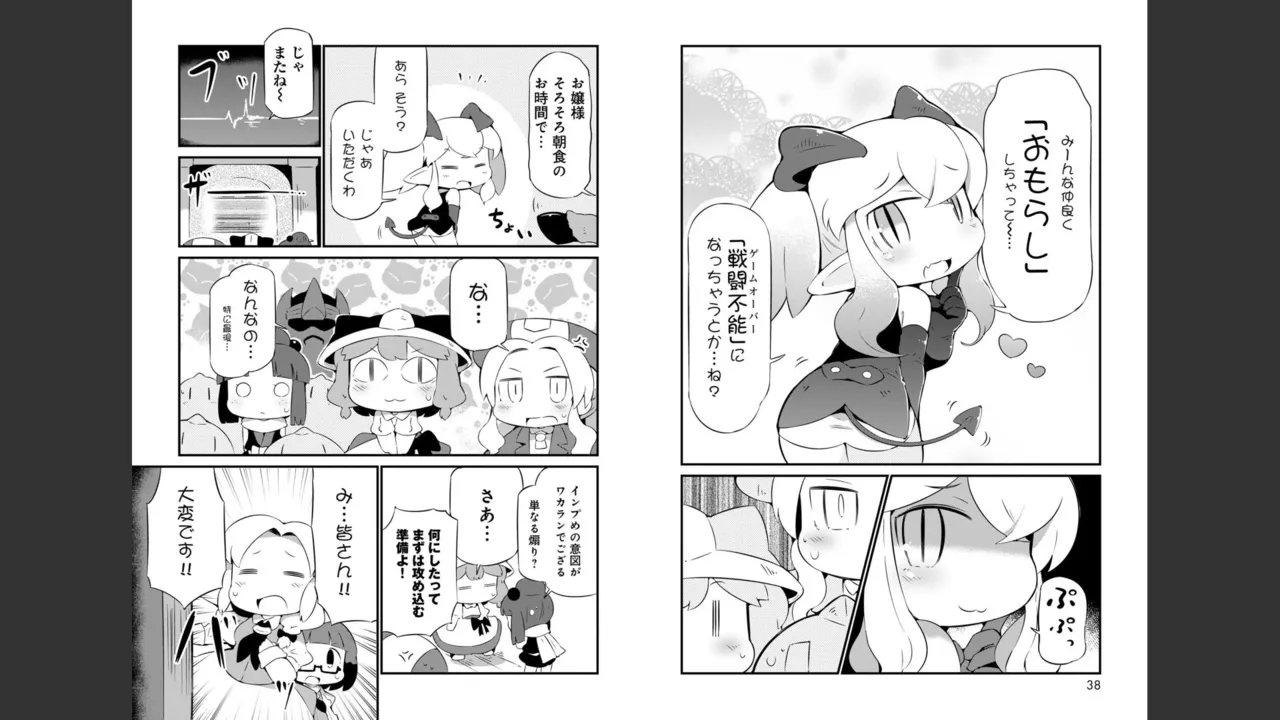 ダンジョンでお花摘みなんか許しません！Vol 1-6 - page277