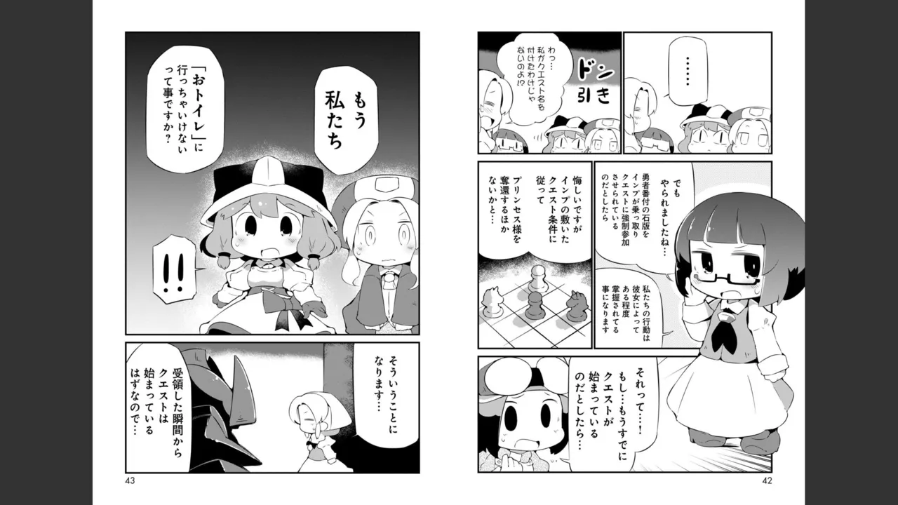 ダンジョンでお花摘みなんか許しません！Vol 1-6 - page279