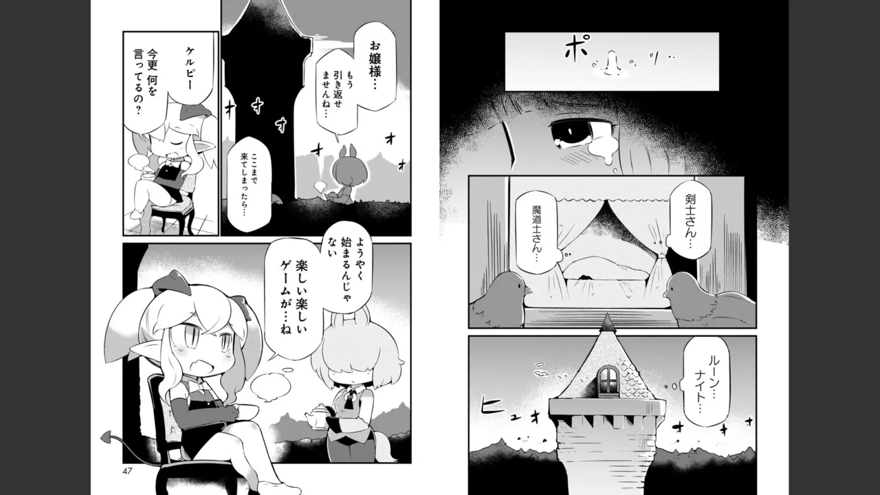 ダンジョンでお花摘みなんか許しません！Vol 1-6 - page281