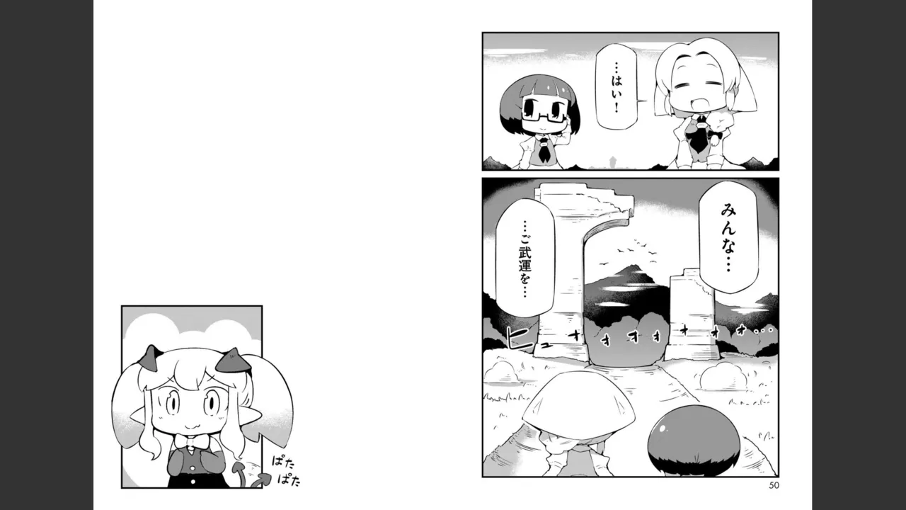 ダンジョンでお花摘みなんか許しません！Vol 1-6 - page283