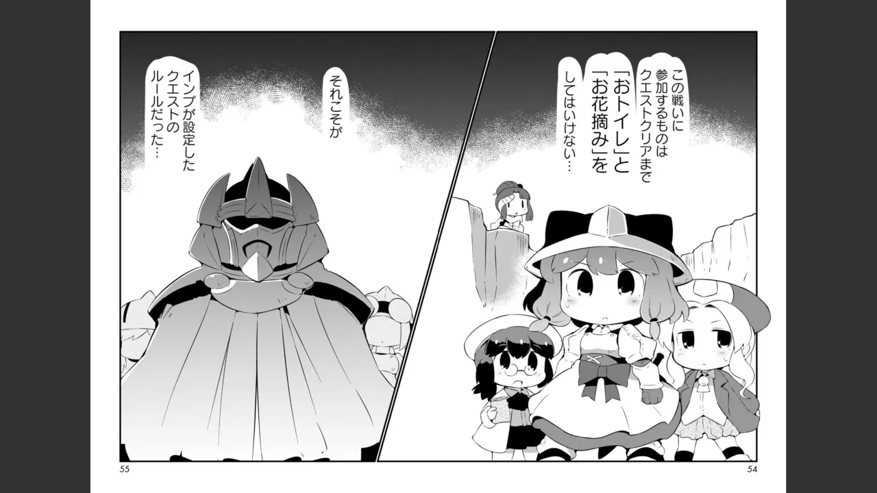 ダンジョンでお花摘みなんか許しません！Vol 1-6 - page285