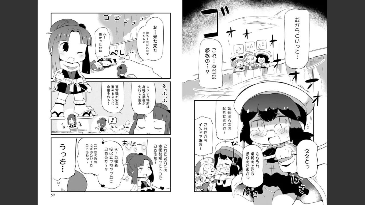 ダンジョンでお花摘みなんか許しません！Vol 1-6 - page287