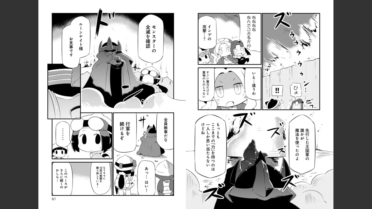 ダンジョンでお花摘みなんか許しません！Vol 1-6 - page288