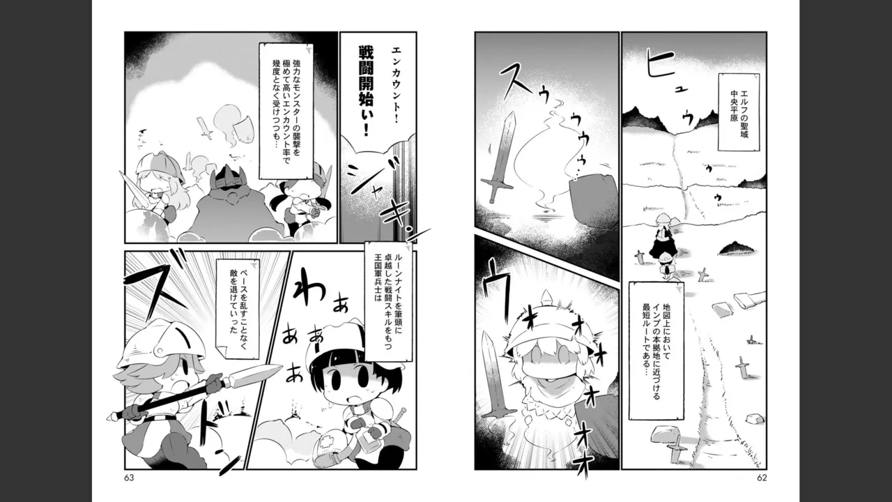 ダンジョンでお花摘みなんか許しません！Vol 1-6 - page289