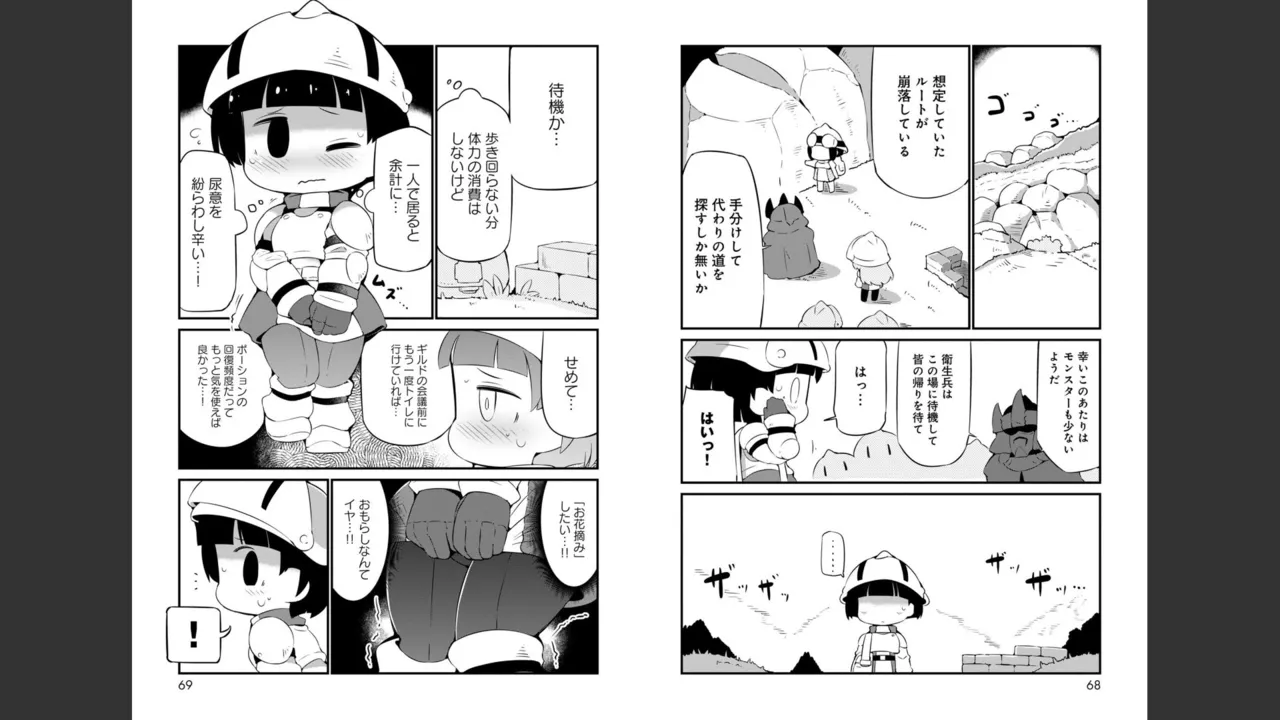 ダンジョンでお花摘みなんか許しません！Vol 1-6 - page292