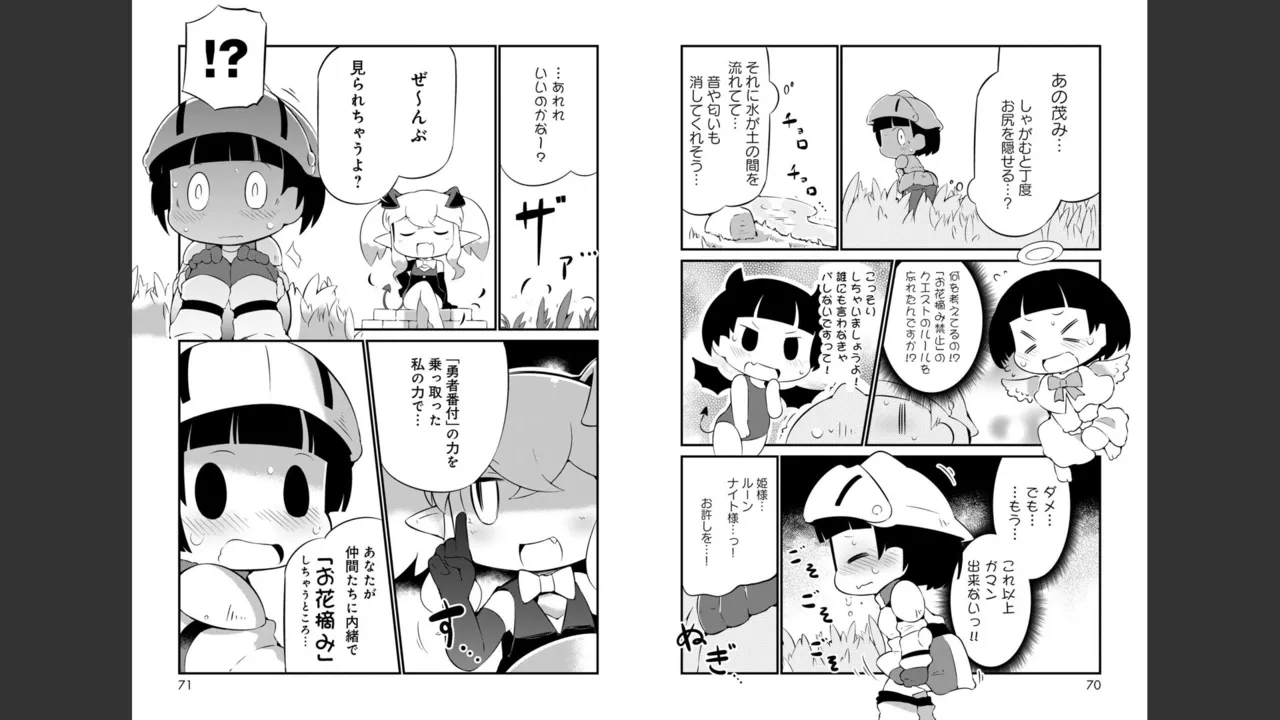 ダンジョンでお花摘みなんか許しません！Vol 1-6 - page293
