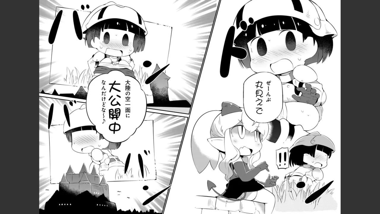 ダンジョンでお花摘みなんか許しません！Vol 1-6 - page294