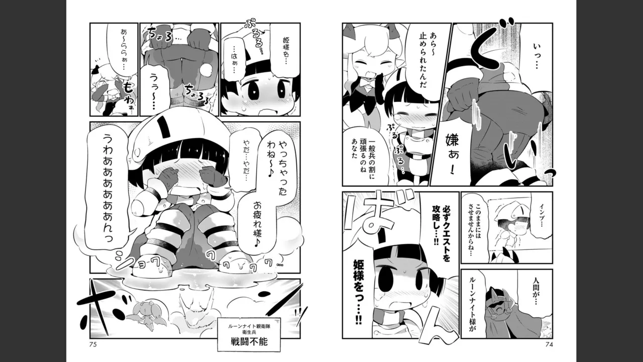 ダンジョンでお花摘みなんか許しません！Vol 1-6 - page295